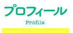 稲葉そーへー プロフィール(Plofile)